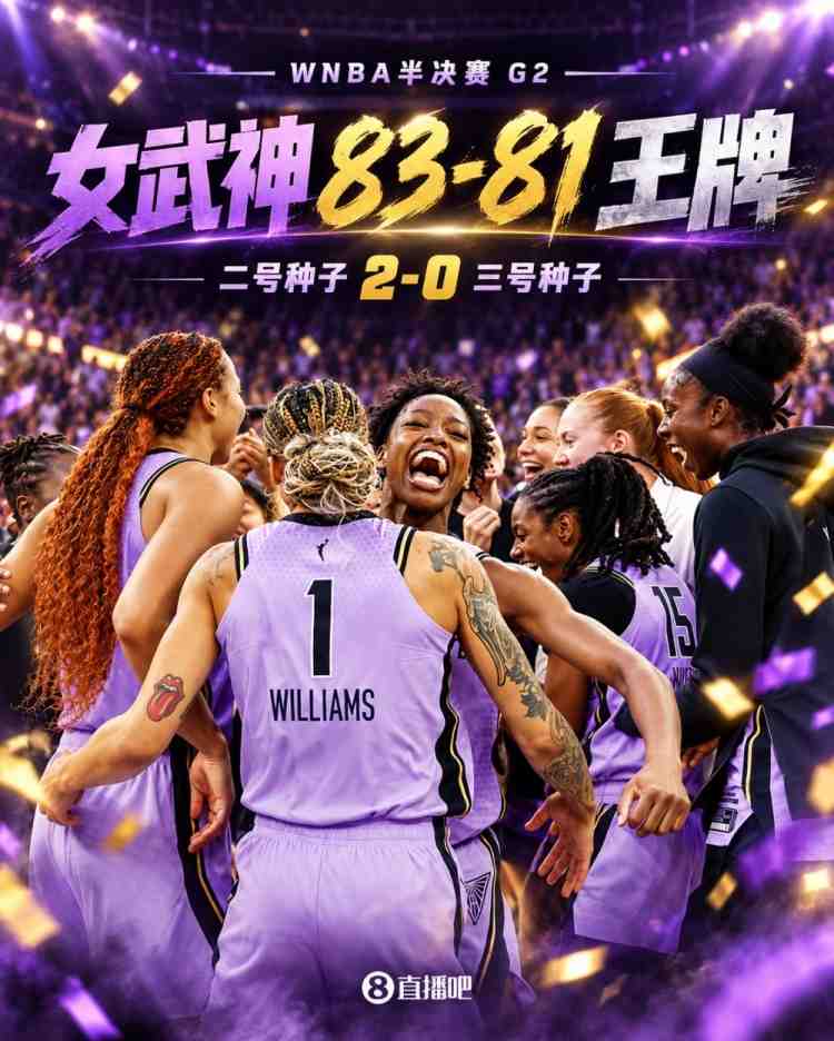 WNBA半决赛-女武神2分险胜王牌2-0领先 加比20+5 阿贾24+7